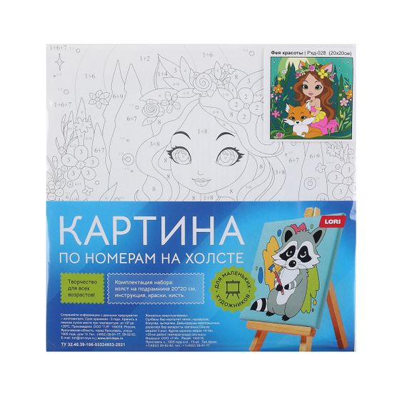 Nömrəli Rəngləmə Lori Çərçivədə  (20*20) &quot;Фея красоты &quot;
