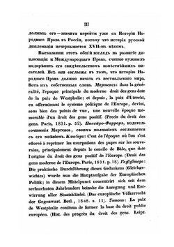 Дипломатические сношения России с Западной Европой, во второй половине XVII-го века | М.Н. Капустин