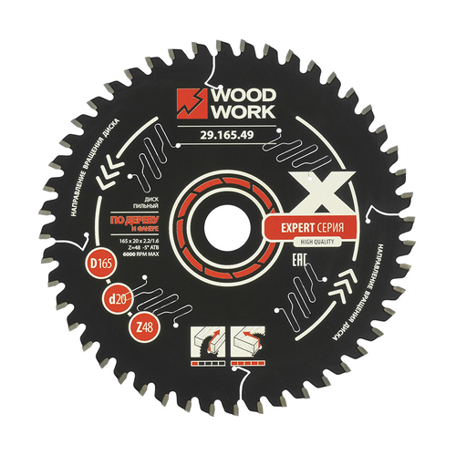 Диск пильный по дереву Эксперт 165x2,2/1,6x20 Z=48 A=-5 ATB=15 WOODWORK 29.165.49