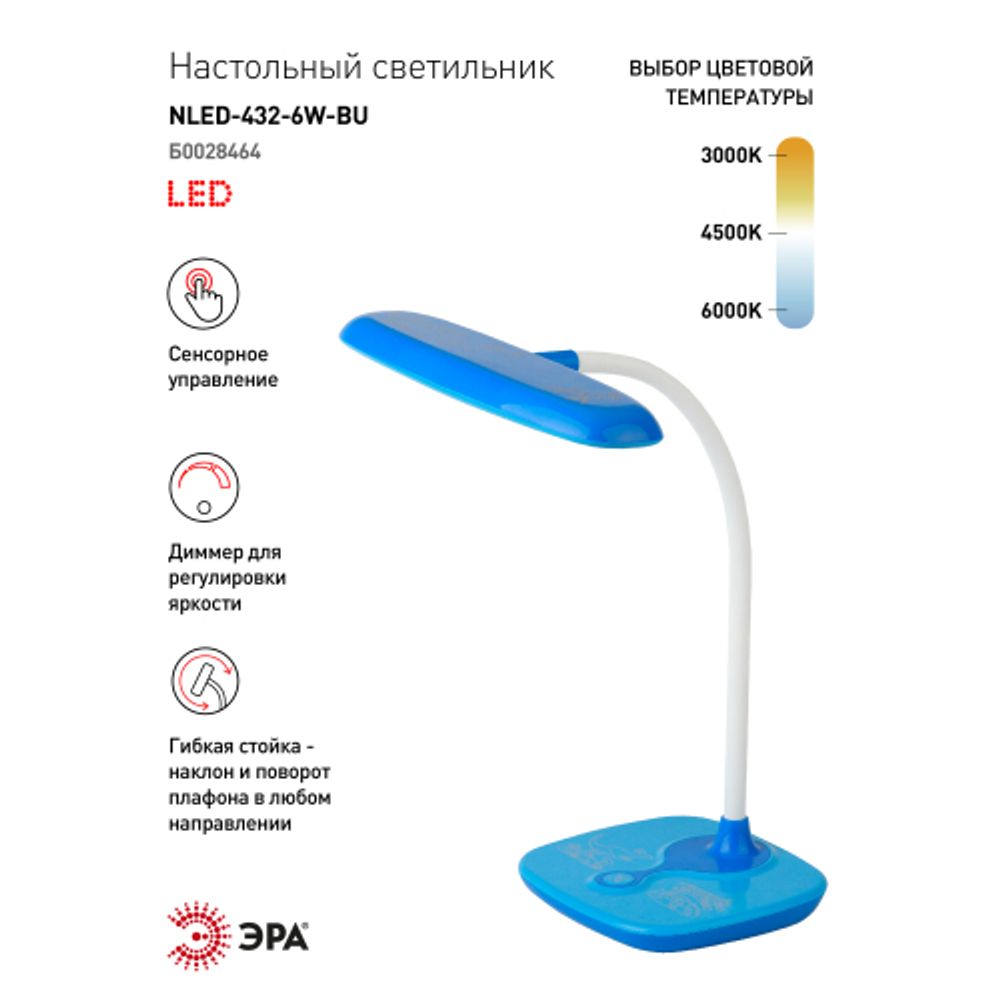 Настольный светильник ЭРА NLED-432-6W-BU светодиодный синий