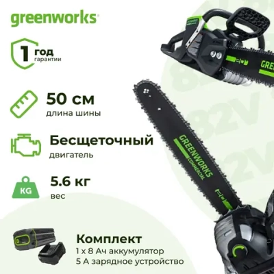 Аккумуляторная цепная пила Greenworks GD82CS51K8 (1 x 8 Ач, ЗУ) 2008307U8