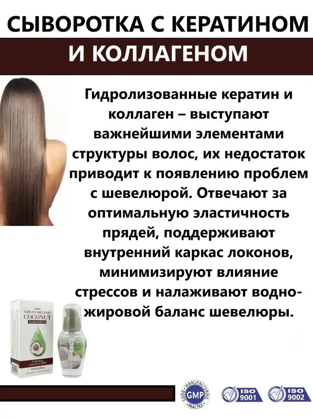 Сыворотка для волос