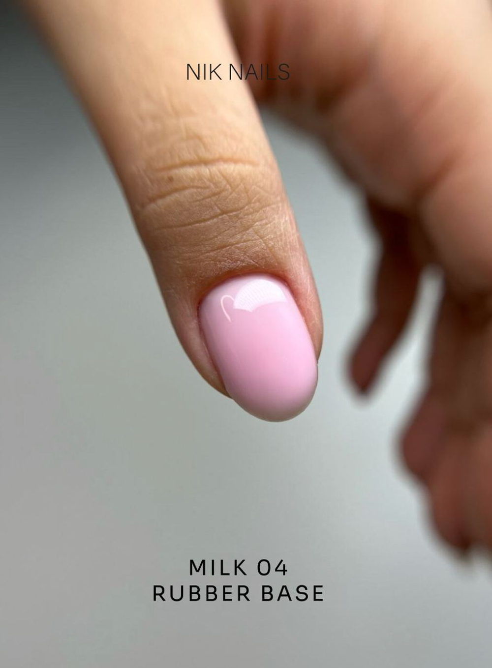 Камуфлирующая база Nik Nails Rubber Base Milk №04 15 g