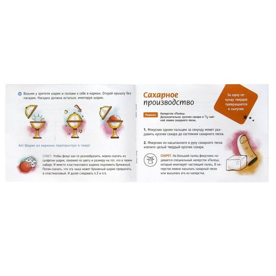 Игра "№3 Фокусы исчезновения"