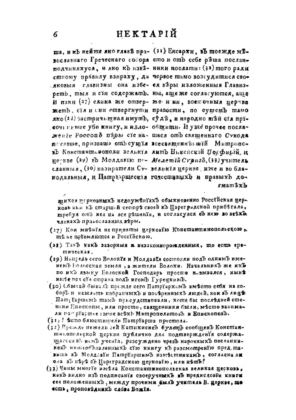 Православное исповедание веры кафолическия и апостольския церкве восточныя для младых детей | Могила Петр Симеонович