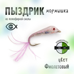 Мормышка "Пыздрик" (10 шт/уп)