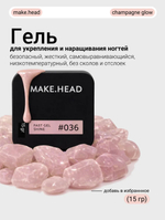 Fast Gel #036 (champagne glow с шиммером) 15 гр