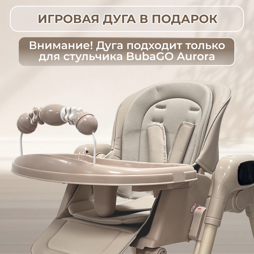 Стульчик-электрокачель BubaGO Aurora 4в1