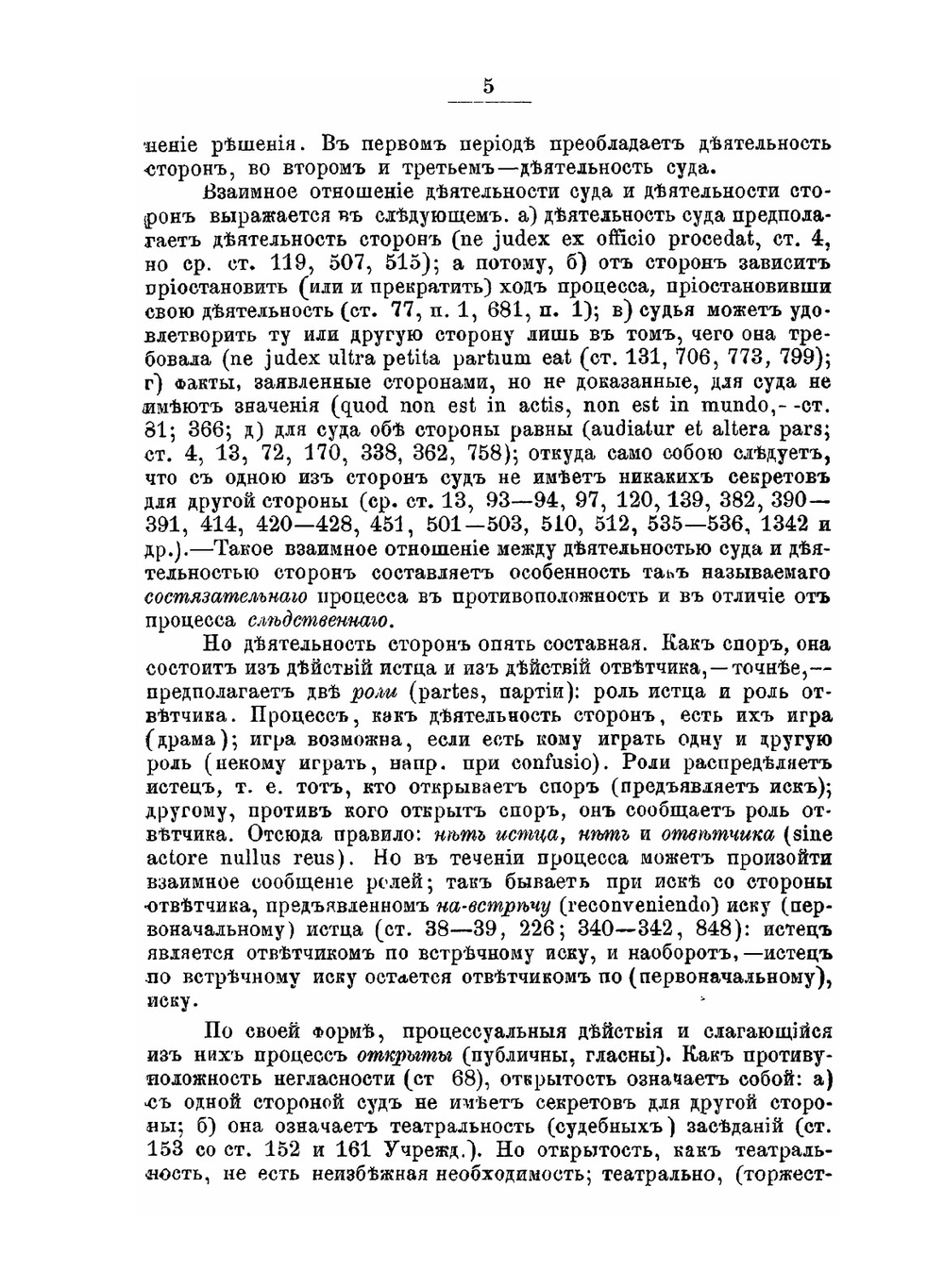 Гражданский процесс. Конспект лекций в университете Св. Владимира | П.П. Цитович