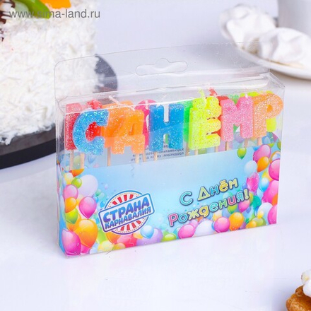 Свечи для торта "С Днём Рождения" блеск