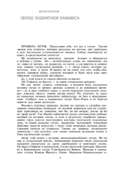 От Софокла до Брехта за сорок театральных вечеров | Г.Н. Бояджиев