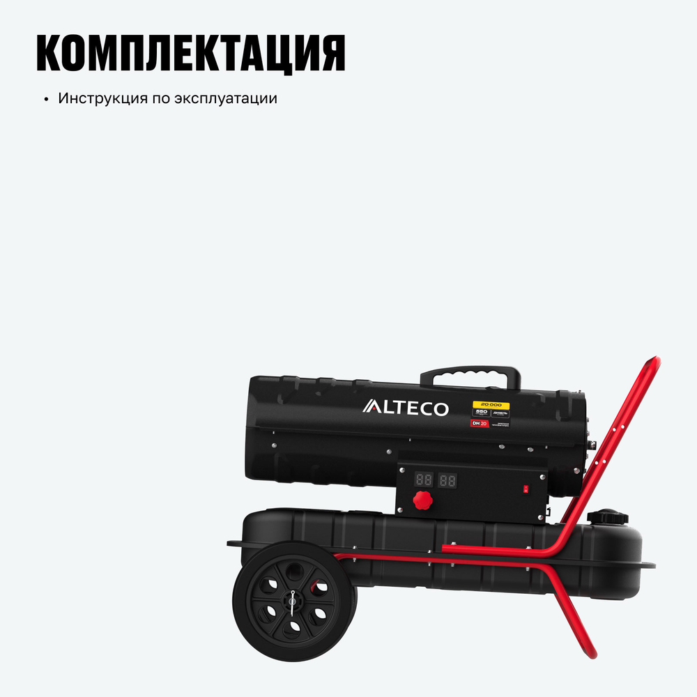 Дизельная тепловая пушка ALTECO DH 20