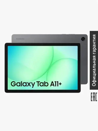 Планшет Samsung Galaxy Tab A11+ SM-X236BZAECAU
