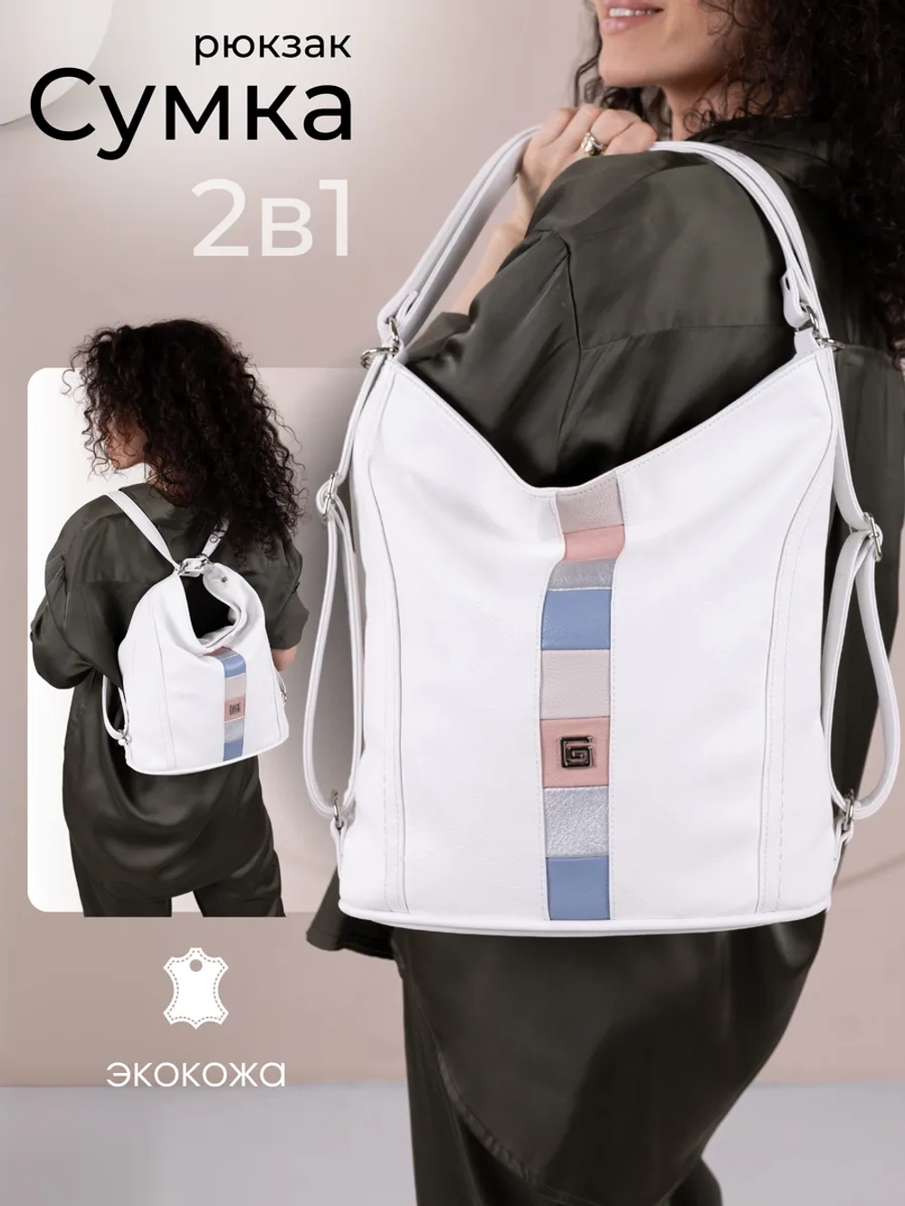 Сумка рюкзак большая через плечо трансформер