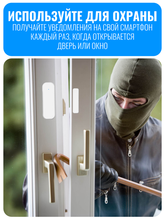 Умный Wi-Fi датчик открытия дверей и окон Smart Aura