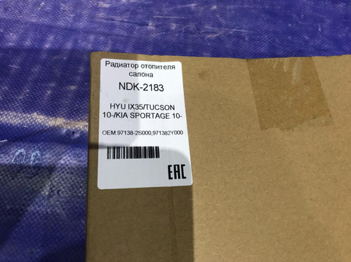 Радиатор печки HYUNDAI IX35 2009-2015