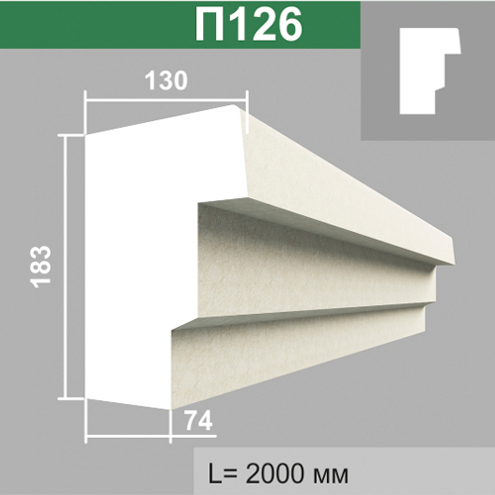 П126 подоконник (130х180х2000мм), шт