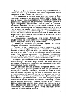 Защита от атомного, химического и бактериологического оружия. Пособие для санитарных инструкторов | Б.В. Кокосов