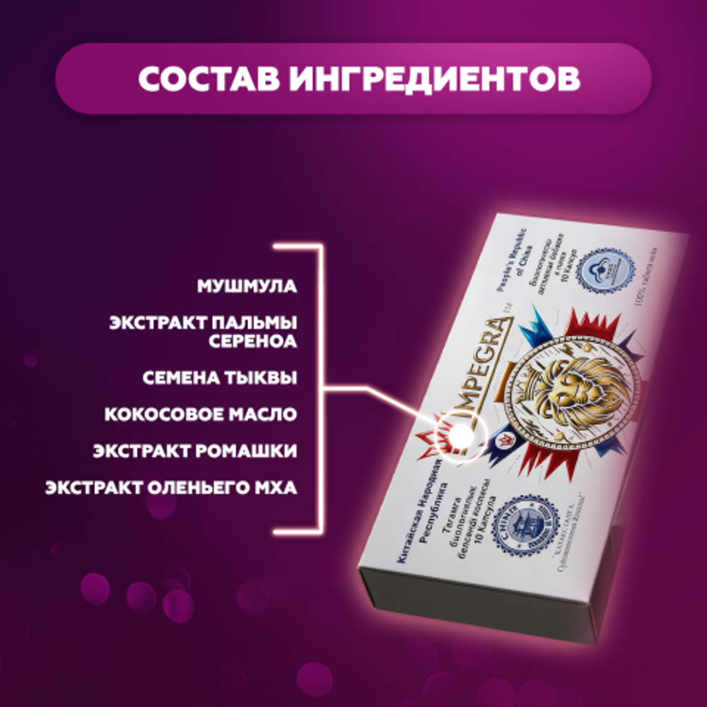 БАД "Импегра Prostate Complex" №10 капсул