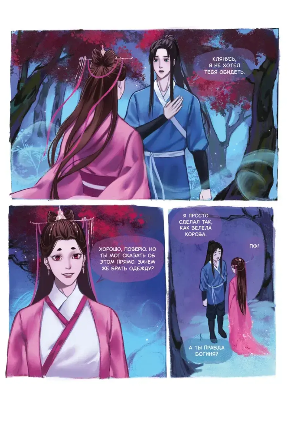 Пастух и Ткачиха. Серия «Китайские притчи»