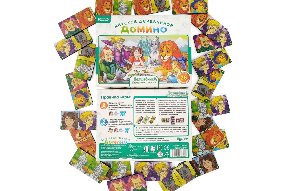 Нескучное домино Волшебник Изумрудного города