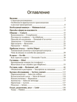 Французский для путешественников