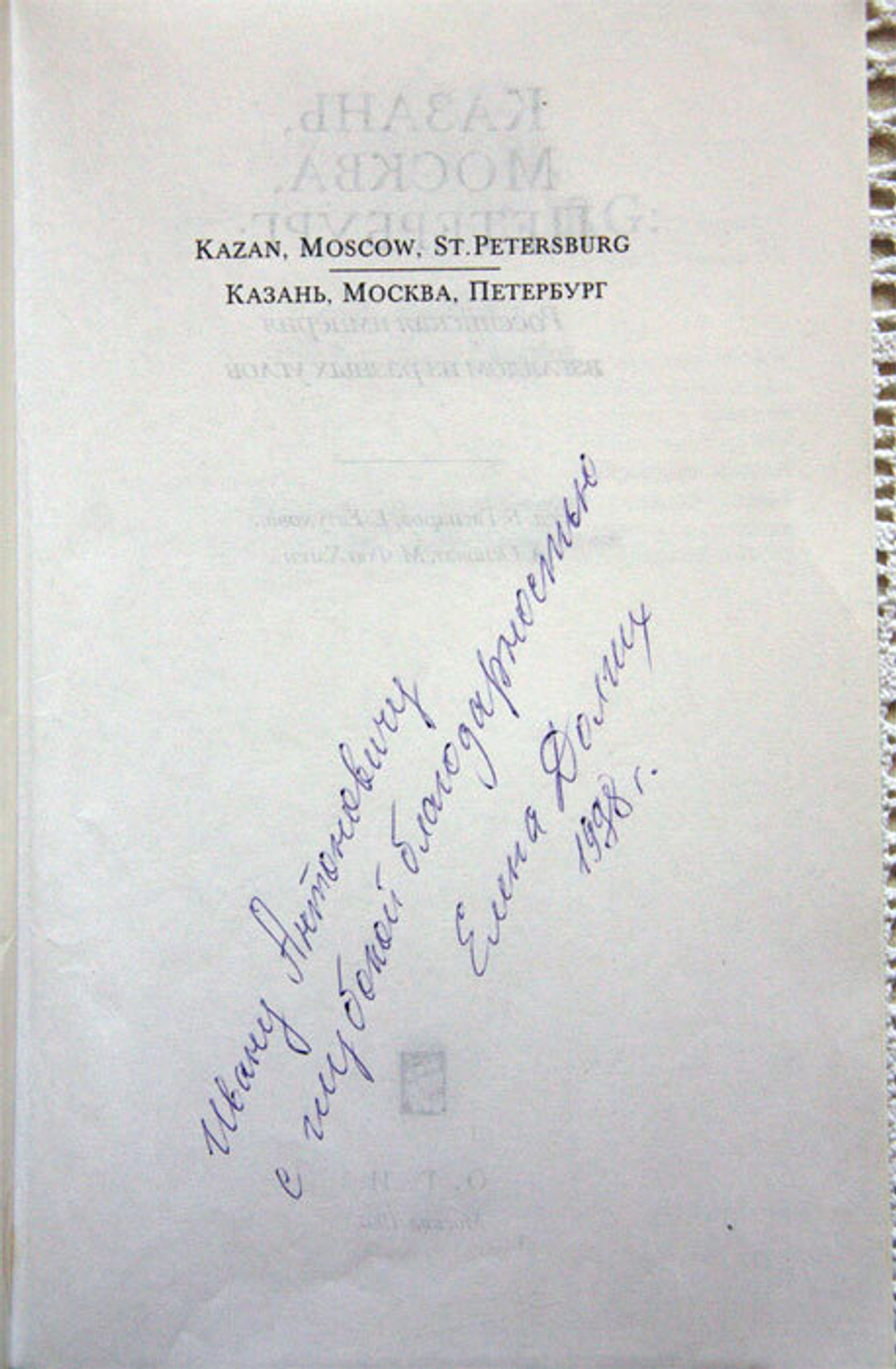 "Казань, Москва, Петербург. Российская империя взглядом из разных углов".