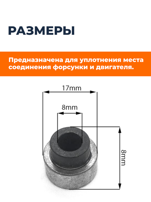 Шайба уплотнительная под короткую форсунку - 178/186F