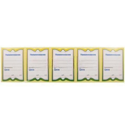 Ценник картон Бабочка (50х70)-5 (125) (1/20 шт.)