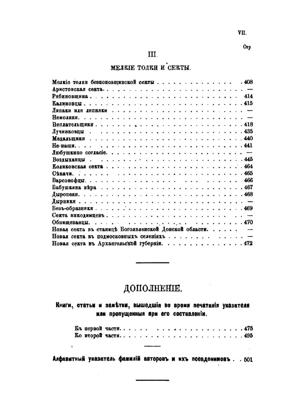 Раскол-сектантство. Материалы для изучения религиозно-бытовых движений русского народа | А. С. Пругавин
