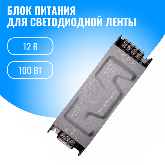 Блок питания Smart Aura для светодиодной ленты