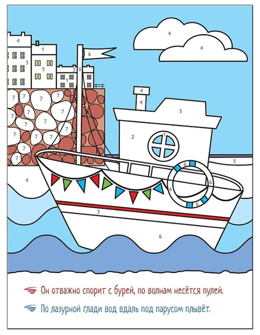 Раскрашиваем по цифрам. В дороге