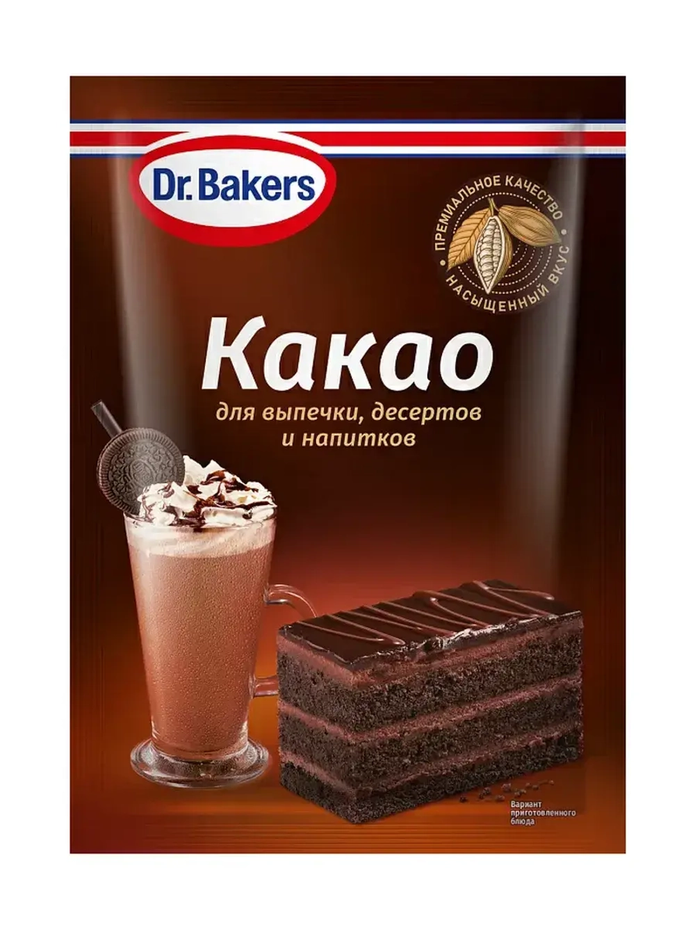 Какао-порошок для выпечки, десертов и напитков 25 г * 5 шт