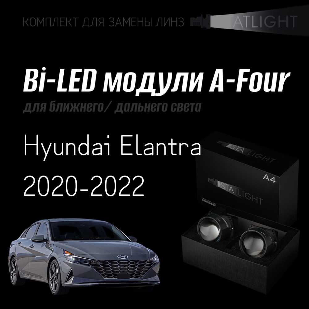 Светодиодные линзы Statlight A-Four Bi-LED линзы для фар Hyundai Elantra 2020-2022, комплект билинз, 2 шт