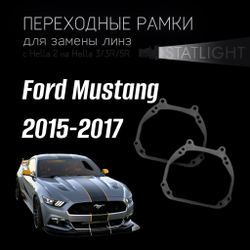 Переходные рамки для замены линз на Ford Mustang 2015-2017