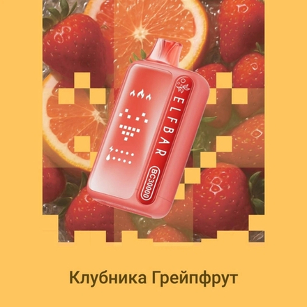 Elf bar BC30000 Клубника-грейпфрут 30000 затяжек 20мг (2%)