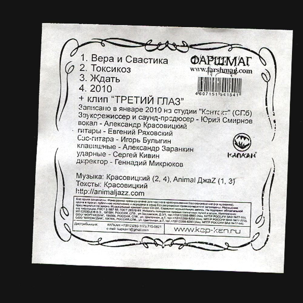 Animal ДжаZ / 2010 (CD)