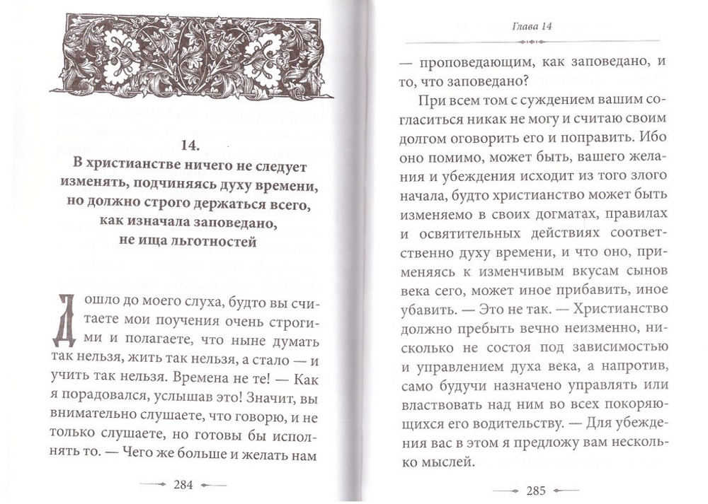 О ПРАВОСЛАВИИ с предостережениями от погрешений против него. Слова и проповеди