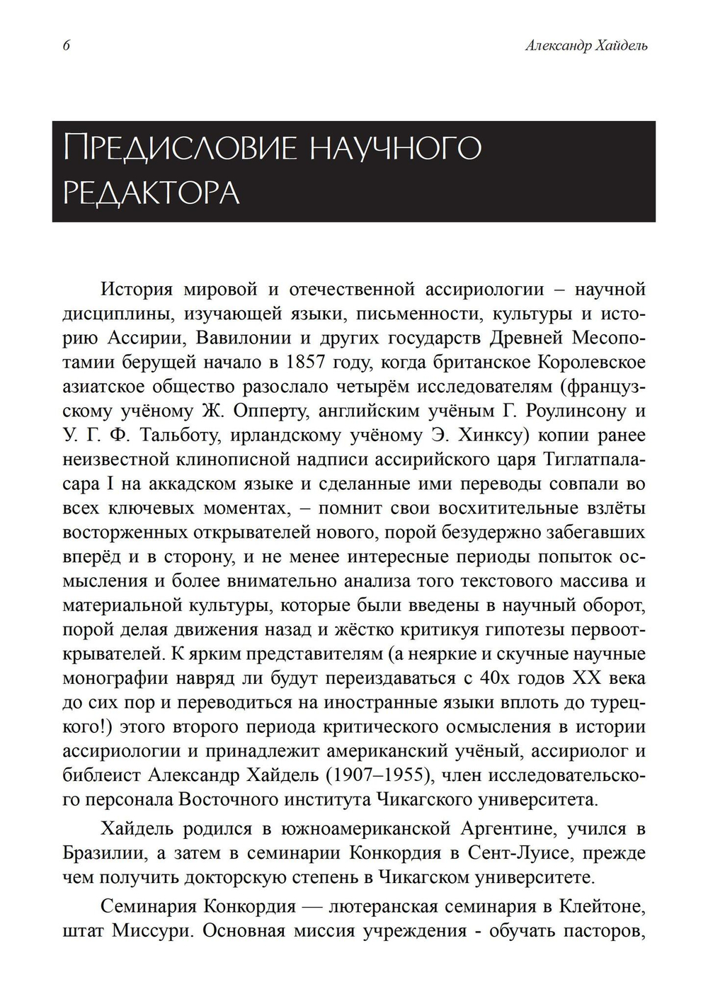Параллели между эпосом о Гильгамеше и Ветхим Заветом