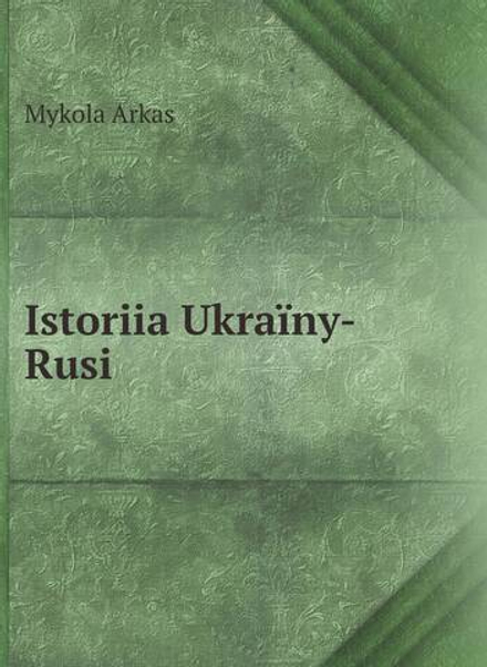Istoriia Ukraïny-Rusi | Mykola Arkas