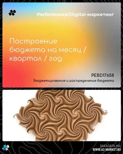 Построение бюджета на месяц / квартал / год