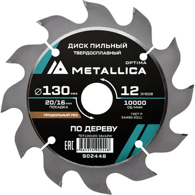 Диск пильный тв.спл.METALLICA Optima 130x20/16 мм 12 зубов по дереву продольный   902448