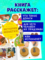 История монетки