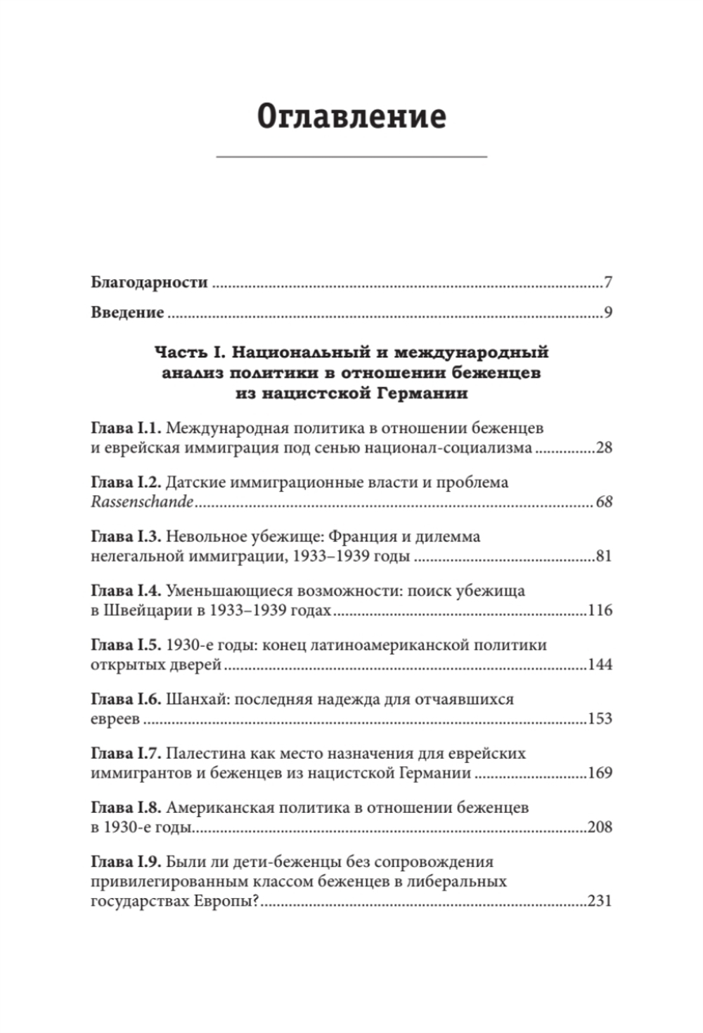 Беженцы