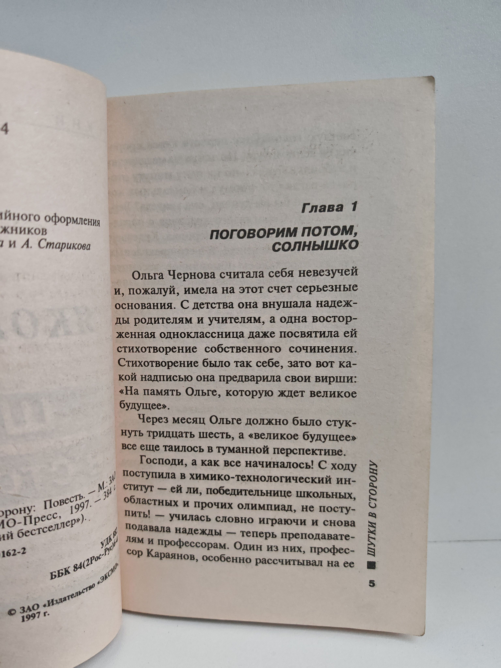 Шутки в сторону