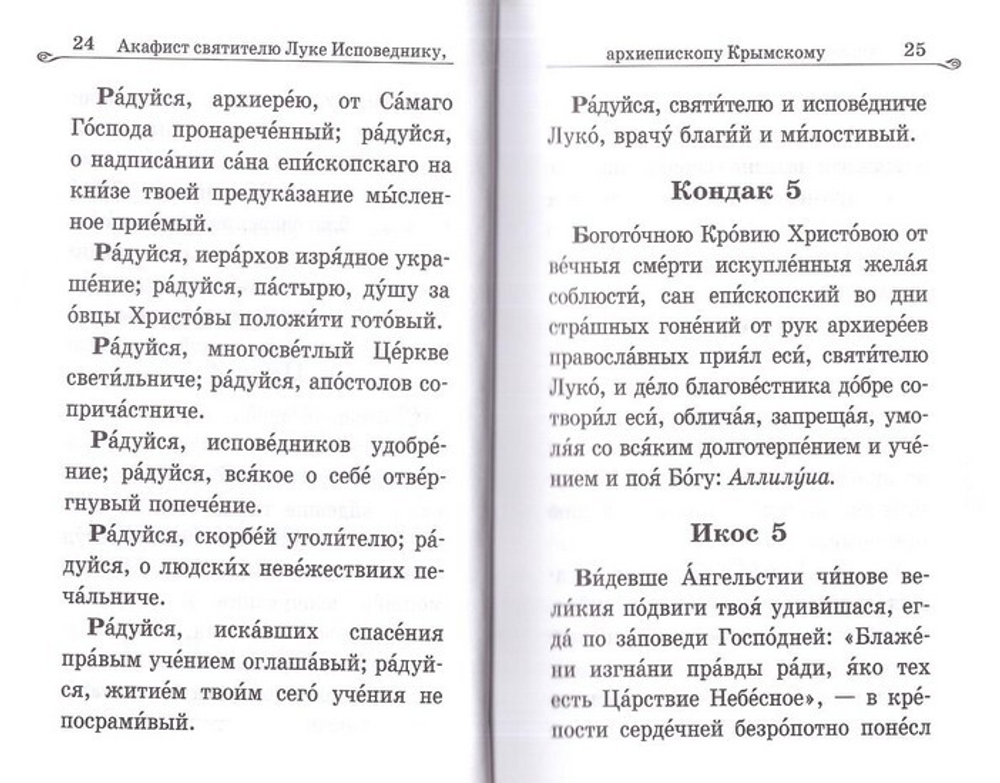 Акафистник русским святым в 2-х томах