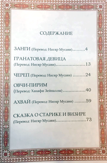 Азербайджанские народные сказки 2