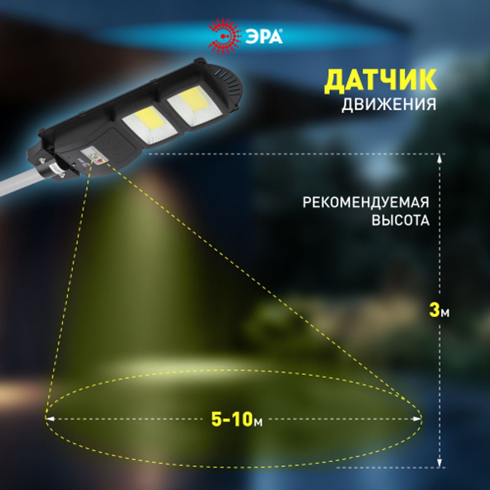 ЭРА Консольный светильник на солн. бат.,COB,с кронштейном,40W,с датч.движ., ПДУ,750lm, 5000К, IP66 ( | Уличное освещение на солнечных батареях