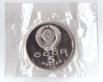 5 рублей 1988 года памятник "Тысячелетие России" в Новгороде  (в запайке) PROOF