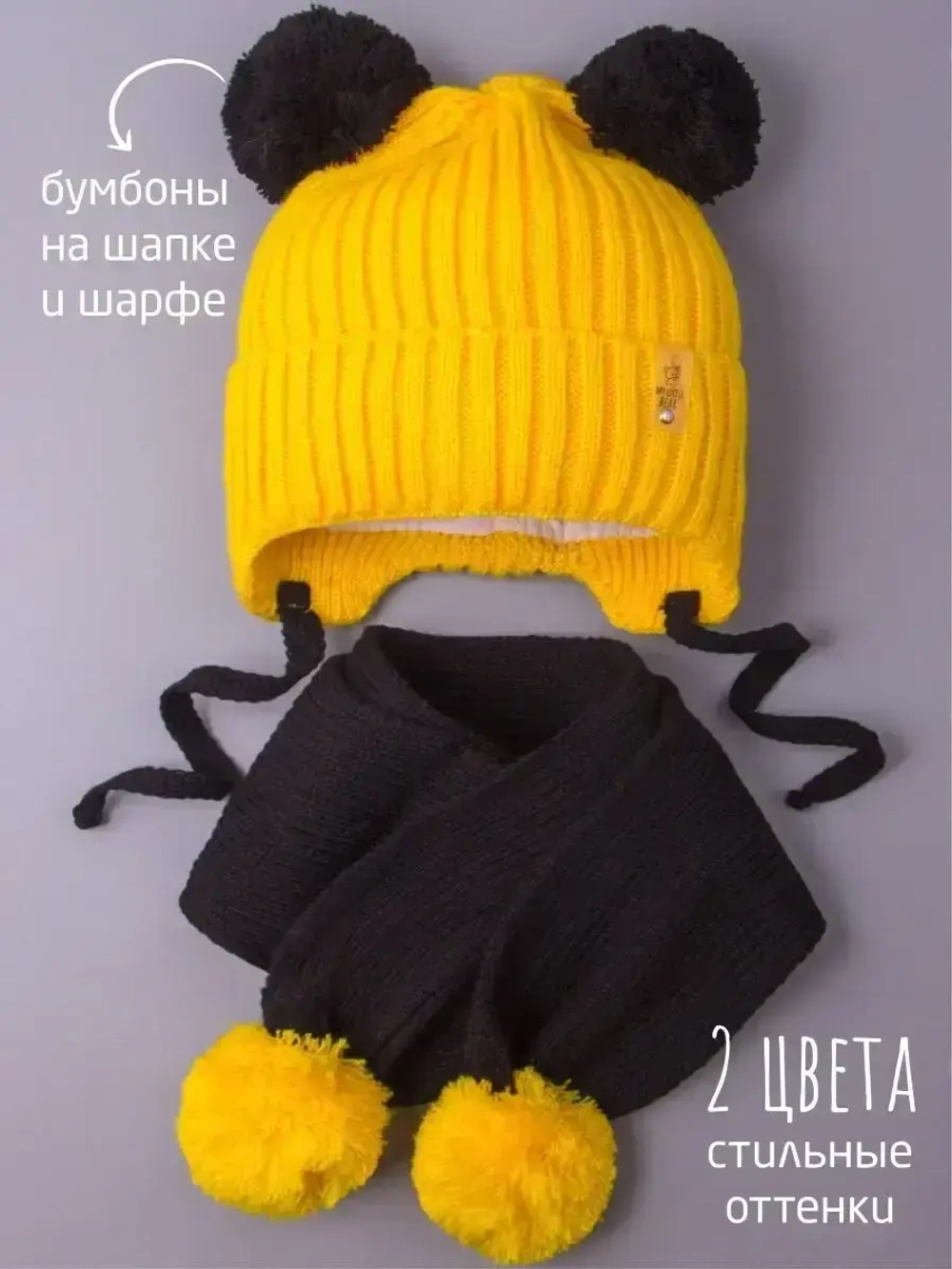 Шапка детская осенняя и шарф с ушками
